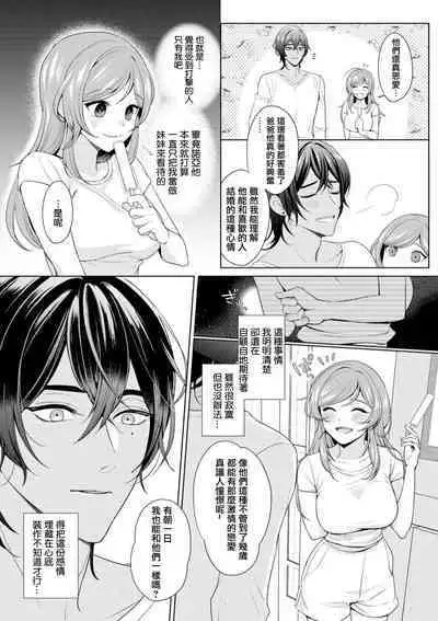[Ami Tachibana] o nichan wa, mo yameru ~ hatsukoi no otonari-san to fukenzen junai ~ | 我不想再当你的「哥哥」了～与初恋的邻居之间不健全的纯爱～ 1-2 [Chinese] [莉赛特汉化组]