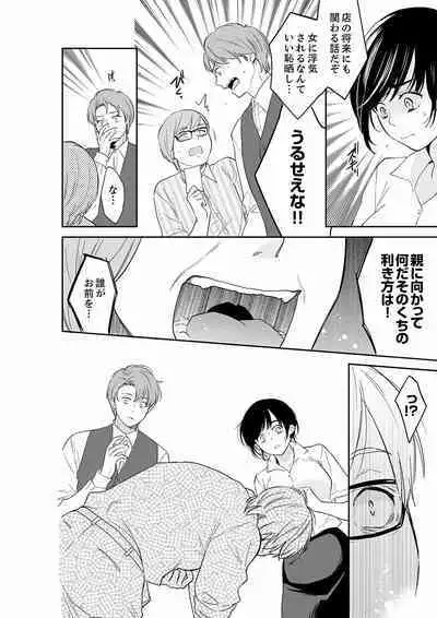 Anata no Otto, Netotte masu. ~Shinya no Esthe de Nurunuru Sounyuu 21-38