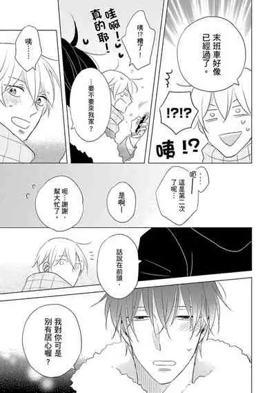 Iyaya Iyaya mo Suki no Uchi? | 讨厌也是喜欢的一种?