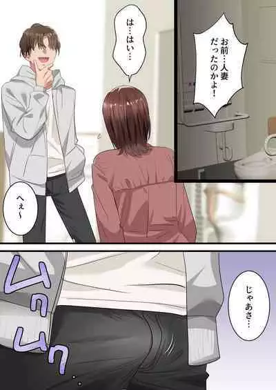 Boku no Saiai no Tsuma ga Bandsman ni DM Nanpa Sarete Assari Netorareta Hanashi