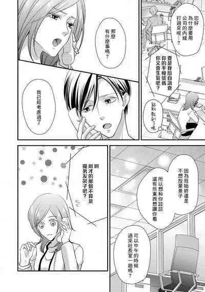 Demo Shachou wa Bra o Shite iru. | 但社长他穿bra欸。 1-6