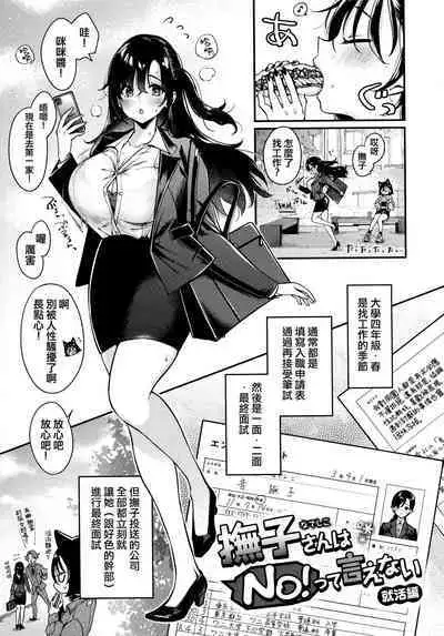 [mojarin] Chotto M de Do-sukebe de + Melonbooks Gentei Shousasshi Character Plot-shuu [Chinese] [篆儀通文書坊漢化]