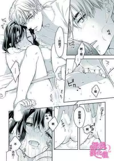 [Yun] Koisuru Mae ni, Amai Hatsujou. ~Shachou to Unmei no Omega~1-7 | 恋爱之前、甜蜜发情。~社长与命中注定的Ω~ Vol. 1-7 [Chinese] [橄榄汉化组]
