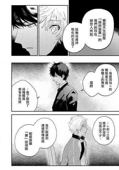 [Harekawa Shinta] Last Omegaverse | 最后的A与O Ch. 1-3 [Chinese] [冒险者公会]