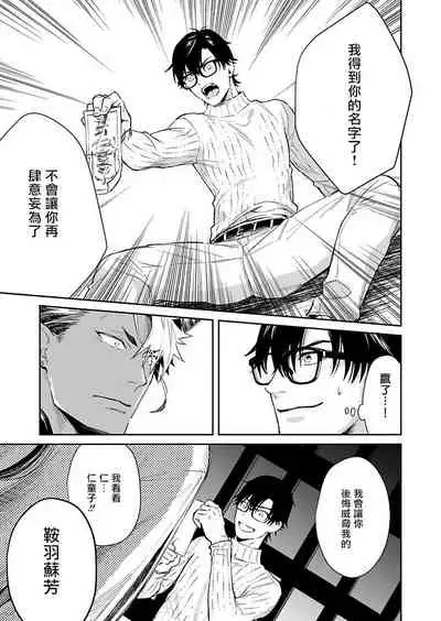 Oni no Esa ja Arimasen | 我才不是妖怪的食物 1-3