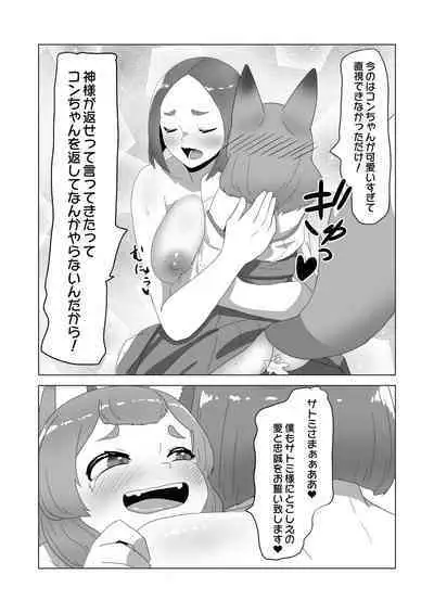 [Nitiniti Sowa (Apacchi)] otoko no kitsune(musume) wa futanari Onee-san ni Ongaeshi tai!