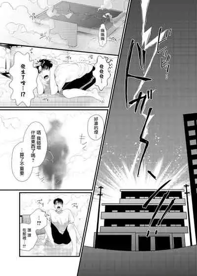 Doutei no Ore ga Inma to Kouhai o Haramasechau!? | 明明是童贞却要让淫魔和后辈都怀上我的孩子!? 1-2