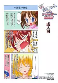 (C74) [STUDIO HUAN (Raidon)] New Nanofei. I + II ALL Full Color Soushuuhen (Mahou Shoujo Lyrical Nanoha)