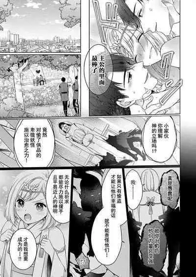 [Kawano ta ko shi] tsukushi sugiru osu 2-biki.~ Kamisama wa shugo-jū to majiwari koi o shiru | 尽心尽力的他们2个。～神明大人守护兽互诉爱恋 (oretachi 2-ri ni oborero yo? [TL 3-ri etchi Story] ) [Chinese] [莉赛特汉化组]
