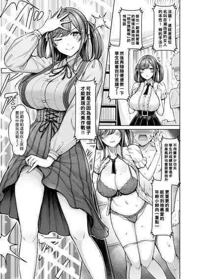 Momose Sensei no Okagedesu! | 一切都是託百瀨老師的福!