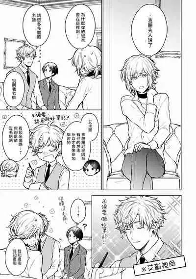[Furukawa Fumi] Omega Koukyu Shoukan Ronnie Danshaku no Otsuki-sama | OMEGA高级娼馆 罗尼男爵与白月光 Ch. 1-5+番外1-2 [Chinese] [冒险者公会] [Digital]