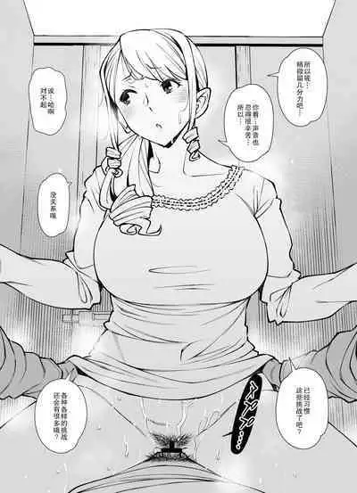 [Oojinushi (Ryuuta)] Yamazaki Makie (3●-sai), Gomu no Tsukaikata o Oshieru After Story[Chinese]