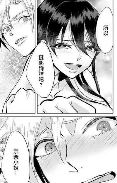 [Mucco] Kare no Namida ni Nurasarete Nana-san wa Mesomeso Danshi ni Osowaretai! | 败在他的眼泪攻势下 奈奈大小姐想被哭唧唧的男子推倒！ 1-9 end [Chinese] [莉赛特汉化组]