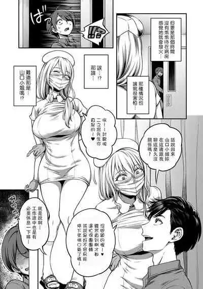 [Sakusei Kenkyuujo/Kameyama Shiruko] Sakusei Byoutou ~Seikaku Saiaku no Nurse shika Inai Byouin de Shasei Kanri Seikatsu~ | 搾精病棟～在只有惡劣性格的護士存在的醫院裡度過的射精管理生活～[Chinese] [禁漫漢化組]