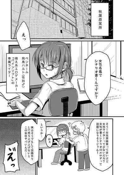 Urenai Eroge Writer ga Josou Shite Onnanoko no Kimochi o Benkyou Shite Mita 1~4 + α