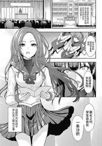 [Hakaba] Yami Seito Kaichou Ch. 2 (COMIC Mugen Tensei 2021-03) [Chinese] [BLUE氪个人翻译] [Digital]