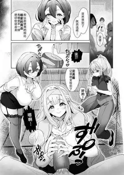 Danseiyou Omocha Kaisha no Monitor ni Oubo Shitara Mucchiri Bijo-tachi ni Shiborare Makutta Hanashi|面试了男性成人玩具公司的试用员后，被美少女们榨了个爽