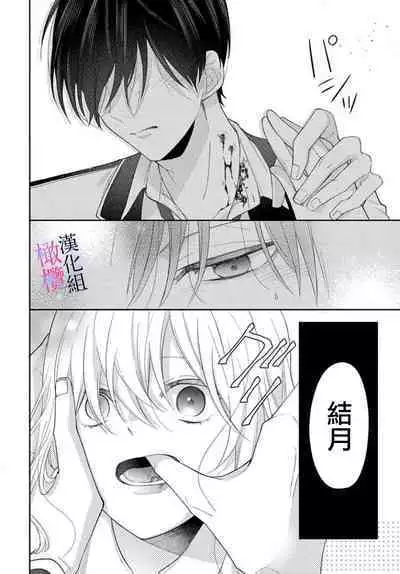 [ sugaya tiyo] itto osananazimi ha gaman deki na i- kyuuketu ni sasoi in saku you ga aru nante ki i te nai！～01-04｜专情的青梅竹马没法忍耐~我没听说过吸血會有催淫效果！~01-04话[中文] [橄榄汉化组]