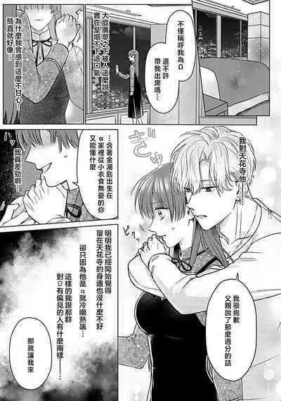 Daikiraina Aitsu wa Doesu de αna Onzoushi Hatsujou Dekiai Sex Marriage | 最讨厌的那家伙是抖S α大少爷 溺爱发情sex marriage 3-6
