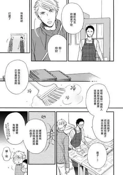 [Yoshimoto] Wakatte Kudasai | 请你明白 Ch. 5+特别篇 [Chinese] [Digital]