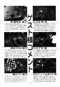 [TRAP (Urano Mami)] Honey Flash Seven (Cutey Honey)