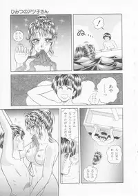 [Himura Masaru] Himitsu no Atsuko-san
