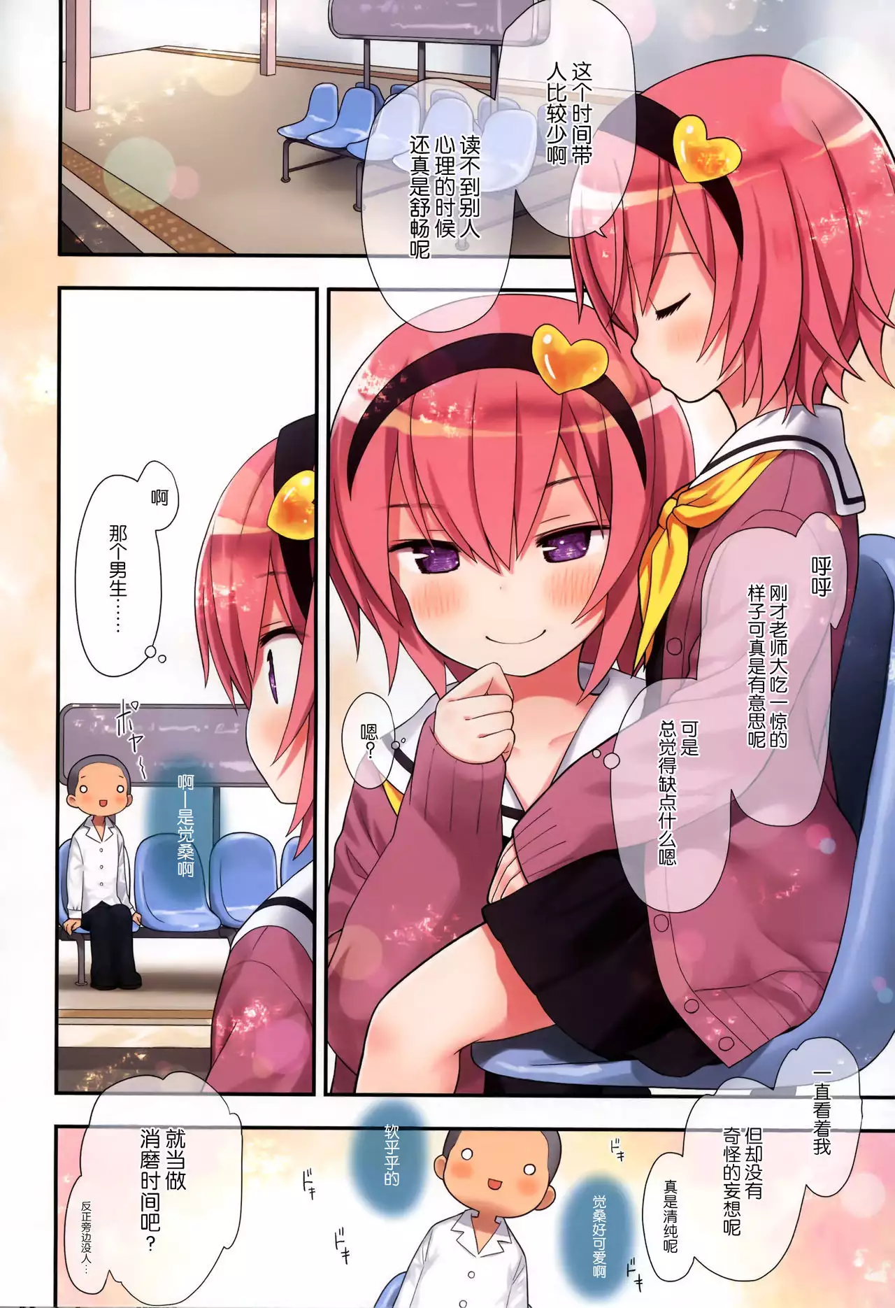 Komeiji Satori no Ikenai Asobi