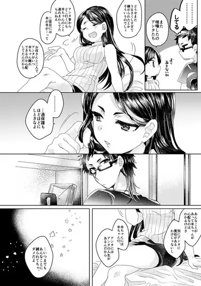 僕らが大人になるまでに 02