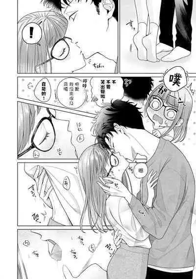 Yuunou Engineer ni wa Ura no Kao ga Aru Watashi o Kaihatsu suru Dekiai Step | 能干程序员隐藏的一面 把我“开发”的溺爱步骤 1-8
