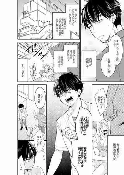 [Toiro] Anata no Otto, Netotte masu. ~Shinya no Esthe de Nurunuru Sounyuu 01-20