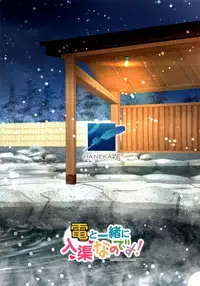 (C91) [HANEKAZE (Akiduki Tukasa)] Inazuma to Issho ni Nyuukyo nano desu! (Kantai Collection -KanColle-)