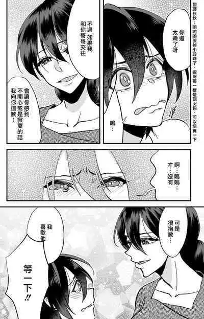 [Mucco] Kare no Namida ni Nurasarete Nana-san wa Mesomeso Danshi ni Osowaretai! | 败在他的眼泪攻势下 奈奈大小姐想被哭唧唧的男子推倒！ 1-6 [Chinese] [莉赛特汉化组]