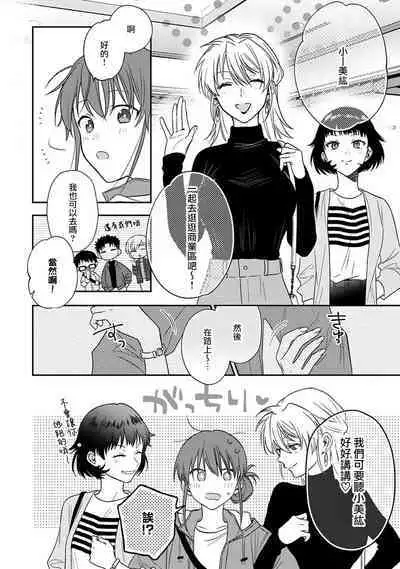 [Namonaki] Ore ga onna ni shite yaru yo ~ toshiue kareshi wa, ueteokami ni naru?~ | 让我将你变成女人吧～年上男友，化身饥渴大野狼？～ 1-15 [Chinese] [莉赛特汉化组]