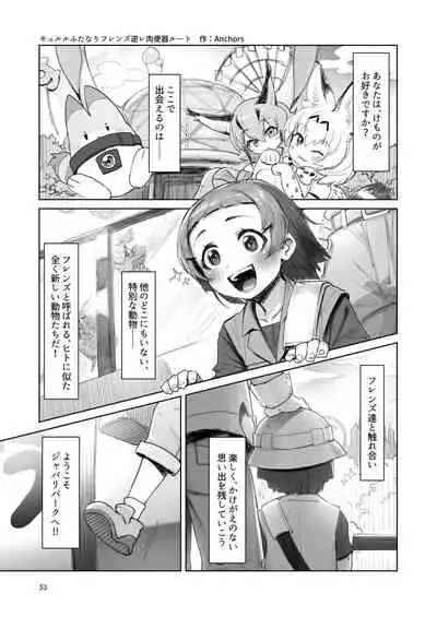 [沼底なまず/eenamazu] Kyururu-chan Suke(bi)tchiBukku