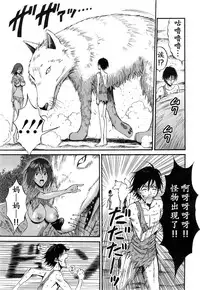 [Nagashima Chousuke] Kigenzen 10000 Nen no Ota | 来到紀元前1万年的阿宅 Ch. 4-18 [Chinese] [dragonolim个人中文翻译]