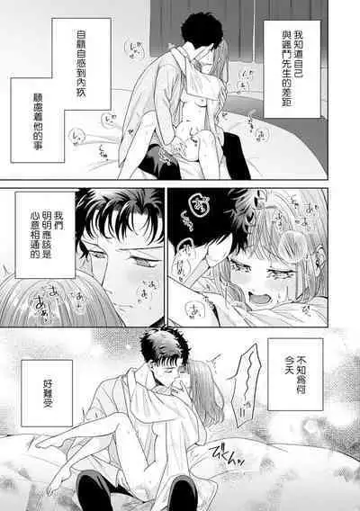 Yuunou Engineer ni wa Ura no Kao ga Aru Watashi o Kaihatsu suru Dekiai Step | 能干程序员隐藏的一面 把我“开发”的溺爱步骤 1-18