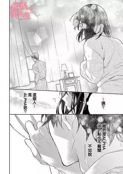 [Yun] Koisuru Mae ni, Amai Hatsujou. ~Shachou to Unmei no Omega~1-7 | 恋爱之前、甜蜜发情。~社长与命中注定的Ω~ Vol. 1-7 [Chinese] [橄榄汉化组]