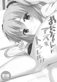 Onii-chan ni Asstral!