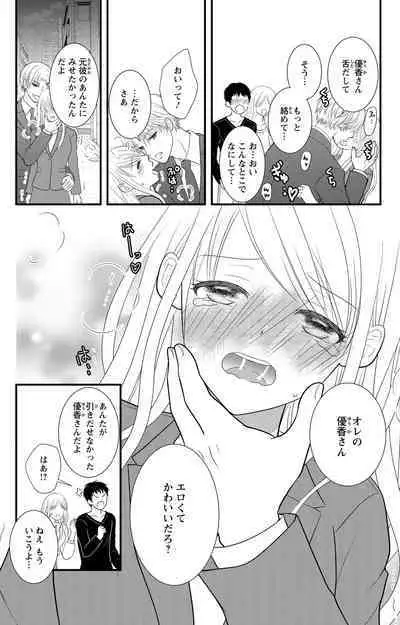 豹変S社長と絶倫SEX