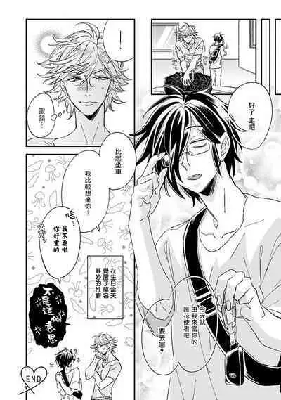 [Tsurusawa Tsutako] Niizuma-kun to Arao-kun Okawari | 新妻君与新夫君 再来一份 Ch. 01 - 06(上+下) [Chinese] [冒险者公会]