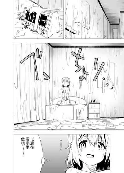 [Mushoku no Habatsu (Shibasaki Koh)] Mirai Iro ~Chigau Iro~ | 未來的颜色 不同的颜色 [Chinese] [星野干拉个人翻译]