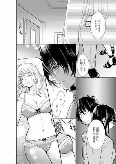 [Toiro] Anata no Otto, Netotte masu. ~Shinya no Esthe de Nurunuru Sounyuu 01-20