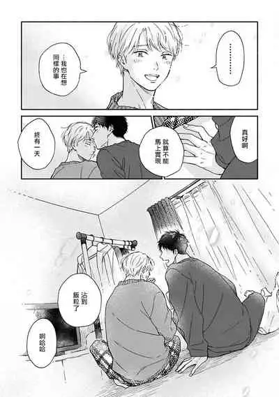 Ameagari no Bokura ni Tsuite | 雨后的我们 Ch. 7-12