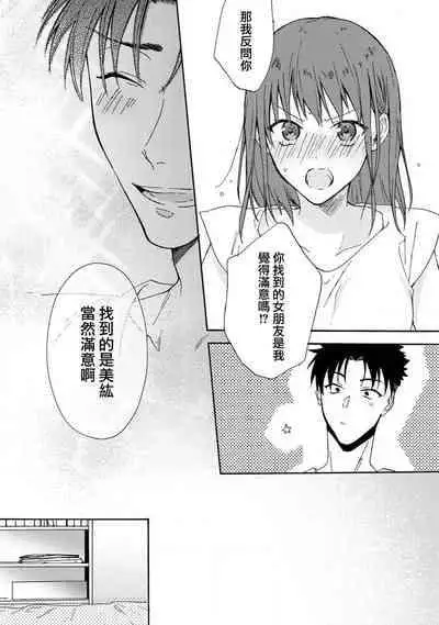 [Na mo naki] Ore ga on'na ni shite yaru yo ~ toshiue kareshi wa, ueteōkami ni naru?~ | 让我将你变成女人吧～年上男友，化身饥渴大野狼？～ 1 [Chinese] [莉赛特汉化组]