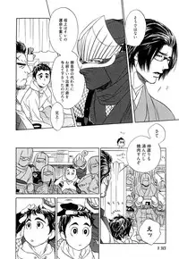 [Uchida Kaoru] Wakasama Onmitsuchou Ge