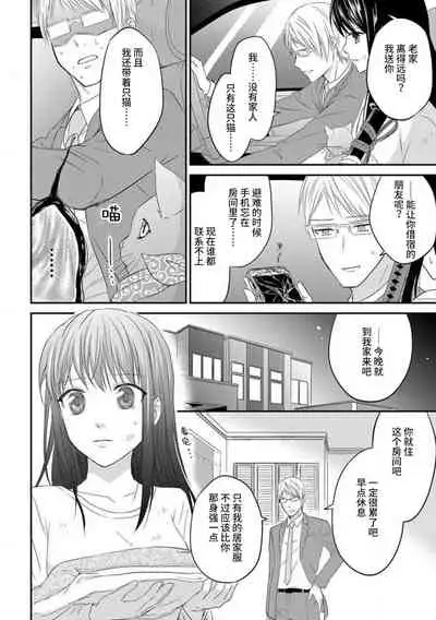 [uni Ibuki Seri] watashi no aigan'ningyō (dōru) ni nari nasai ~ interi hentai kyōju to ika sa re keiyaku kekkon ~ | 成为我的玩偶吧~与知识分子变态教授契约结婚~1-3 [Chinese] [莉赛特汉化组]