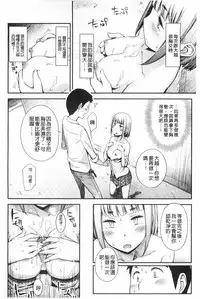 [Toruneko] Anoko to Iikoto | 那件事是舒服的事 [Chinese]