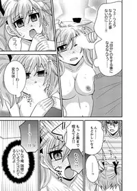 [Naruse] Kyoudai Change! ~ Kawaii Imouto no Karada ga Erosugite Yabai 1-6