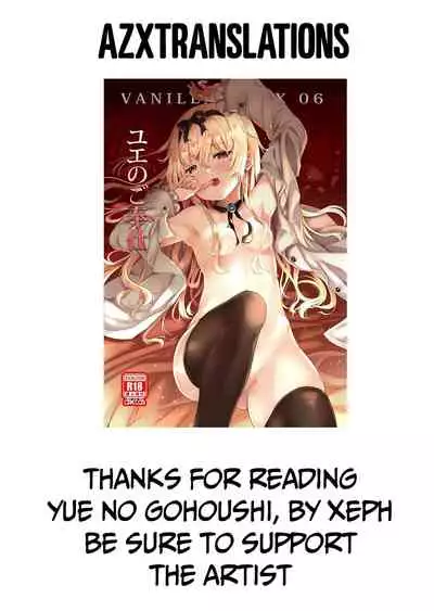 VANILLA MIX 06 Yue no Gohoushi