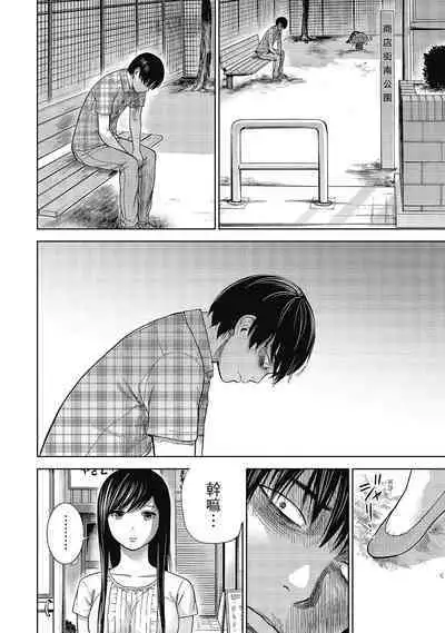 Ayamachi, Hajimemashite. 2 | 無法抗拒的誘惑 2 End